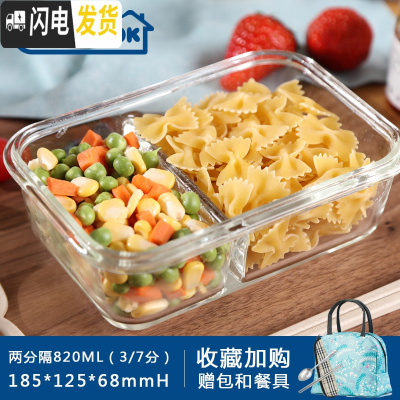 三维工匠饭盒微波炉玻璃饭盒便当盒带隔断保鲜盒2分格3隔断分格碗 两隔无气孔长820/送包+餐具