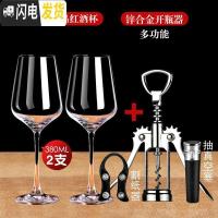 三维工匠红酒杯套装家用6只装创意水晶杯葡萄酒杯高脚杯醒酒器杯架2个一对 380水晶杯2只+酒具三件套