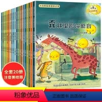 [正版]大自然幻想微童话集全套20册注音版一年级阅读课外书必读三二年级下册四年级必读经典书目老师冰波王一梅童话系列带拼