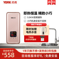 约克(YORK)即热式小厨宝YK-DB1感应触摸式 智能恒温节能省电 迷你小巧免储水速热家用即开即热下出水5500W