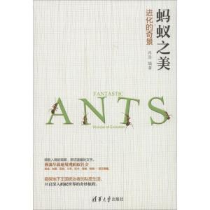 正版新书]蚂蚁之美:进化的奇景冉浩9787302339205