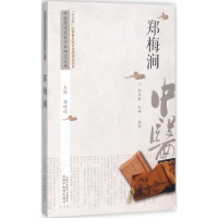 [M]中医历代名家学术研究丛书-9787513217613