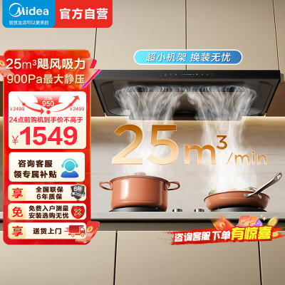 美的欧式吸油烟机25m³大吸力900Pa强静压自动清洗挥手智控CXW-140-A5
