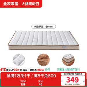 全友家居儿童专用护脊护腰椰棕床垫抗菌防螨床垫偏硬薄床垫