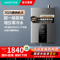 华帝(vatti)16升燃气热水器天然气 家用即热式 冷凝式零冷水 免滴水 增压瀑布浴 i12253-16