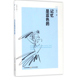 [M]记忆是蓝色的-9787537851077