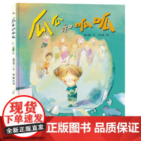 瓜瓜和呱呱