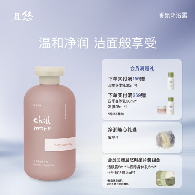 chillmore且悠 温和清洁沐浴液留香 香氛沐浴露(街角花摊)300ml[花香果香调]