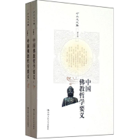 音像中国哲要义(上下)方立天