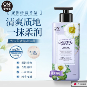 安宝笛 浪漫邂逅丝绒香水润体乳400ml