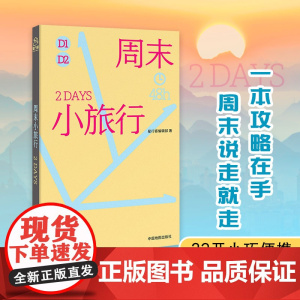 周末小旅行