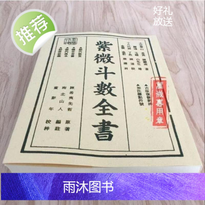 《紫微斗数全书》南北山人著(明版今注).