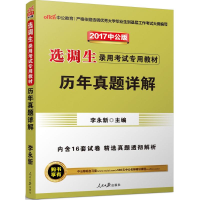 [M]历年真题详解-9787511527493