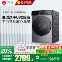 石头H1 Neo太空灰 分子筛洗烘一体机 家用12公斤大容量滚筒洗衣机洗烘一体洗衣机全自动智能投放空气洗 洗烘一体机