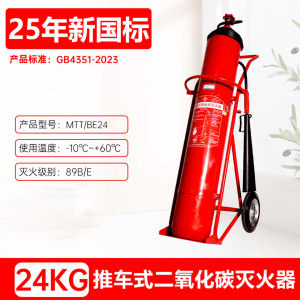桂安 推车式二氧化碳灭火器 2025新国标 (单位:具)