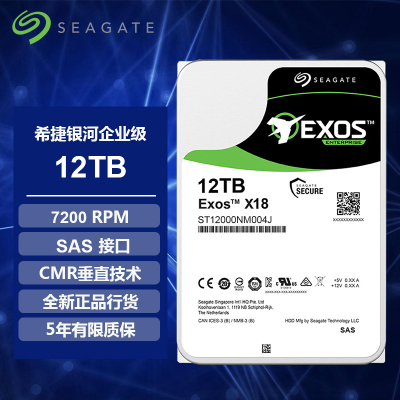 希捷(Seagate)12TB 3.5英寸 SAS接口 256MB 7200RPM 企业级硬盘 服务器硬盘 希捷银河Exos X18系列 ST12000NM004J