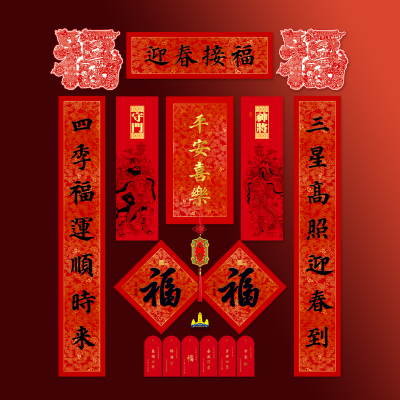 福人福地高档对联套装礼盒大门家用春联福字2026新款马年福字创意