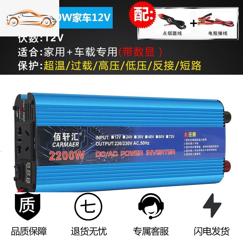 [补贴10%]车载逆变器12V/24V/48V转220V大功率2200W家用电源转换器噐 加强版2200W家车12v 2