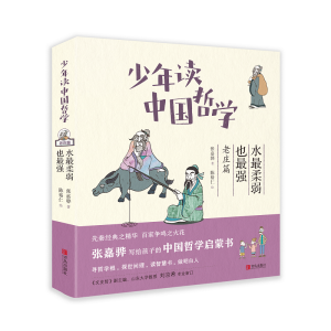 醉染图书水柔弱也9787555246053