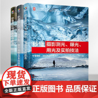 秒懂摄影测光曝光用光+对焦白平衡照片画质+构图及实拍技法全3册 摄影书籍教程书入门基础教材教学拍摄技巧知识题材应用技巧零