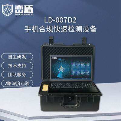 峦盾(Range shield) LD-007D2 手机双路点验基础版快速点验智能终端基础版