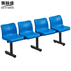 赛颐盛看台椅