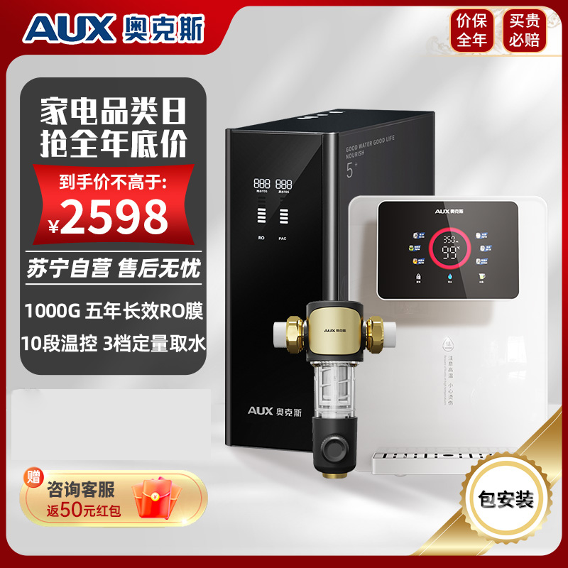 奥克斯净水器厨房厨下家用直饮一体机1000G RO反渗透+7T前置过滤器+3秒速热管线机白色全屋过滤套装