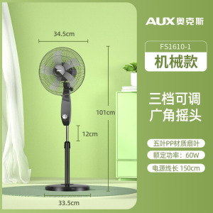 奥克斯落地扇家用立式风扇摇头电扇循环扇电风扇 14英寸机械款无定时