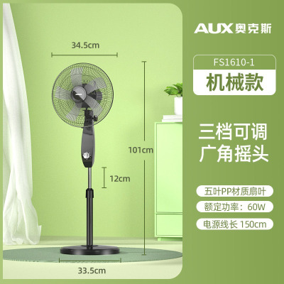 奥克斯落地扇家用立式风扇摇头电扇循环扇电风扇 14英寸机械款无定时
