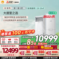 三菱电机空调 26年新品 QC系列 2匹 新一级能效 纯铜管 超远送风 省电立式柜机 政府补贴 MFZ-QC50VF