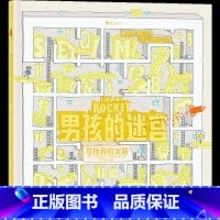 男孩的迷宫2:寻找我的火箭 [正版]迷宫大侦探皮埃尔男孩的迷宫威利在哪里成为大侦探 3-9岁儿童益智玩具迷宫书解谜游戏