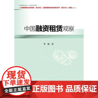 中国融资租赁观察