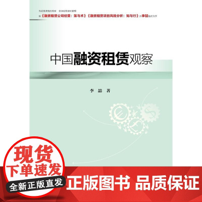 中国融资租赁观察