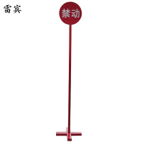 雷宾 禁动标牌 1550*300 个