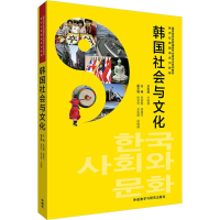 音像韩国社会与文化朱明爱 等 主编;朴银淑 丛书总主编