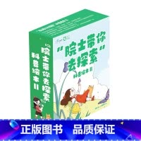 院士带你去探索7册 [正版]院士带你去探索科普绘本II套装7册汪品先武向平周忠和褚君浩四位院士联袂 6-7-8-9岁小学