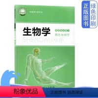 [正版]新版北师大版高中生物学选择性必修1稳态与调节普通高中教科书北京师范大学出版社北师大版生物选修1