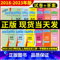 2024中考一模.物理.试卷+答案 上海 [正版]2018-2024年版领先一步文化课强化训练 上海中考一模卷物理 试卷
