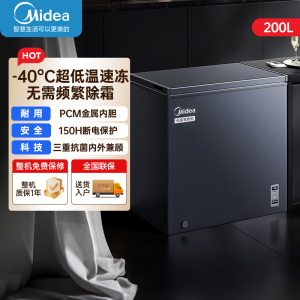 美的(Midea)200升冷柜 [升级减霜]减霜80%家用商用节能省电一级能效电脑控温冷柜BD/BC-200KEM(E)