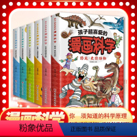 [全6册]孩子超喜爱的漫画科学 [正版]孩子超喜爱的漫画科学全6册 科普百科读物 引领孩子探索神奇的科学世界 科学常识科