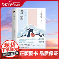 [央视网]和风译丛 雪国 日本文坛泰斗诺贝尔文学奖得主 新感觉派文学领军人物川端康成经典小说集 XD