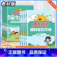 [下册]课时优化作业 科学 小学三年级 [正版]2024版课时优化作业三四五六年级上册下册全优好卷科学教科版小学同步练习