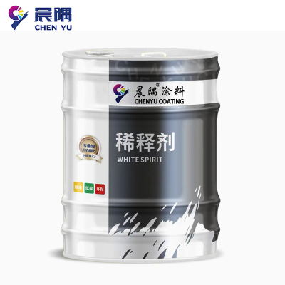 晨隅 稀释剂 14kg/桶