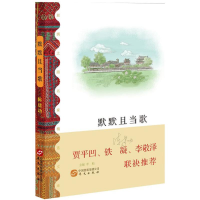 [M]默默且当歌-9787507546620