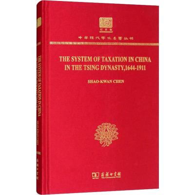 清代中国的税收制度 1644-1911