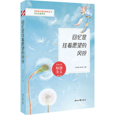 回忆是挂着愿望的风铃