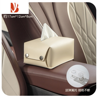 三维工匠车载纸巾盒车上车内抽纸盒挂式汽车收纳车用扶手箱餐巾纸抽高级感 奶盐米[送自动升降弹簧托]易抽纸