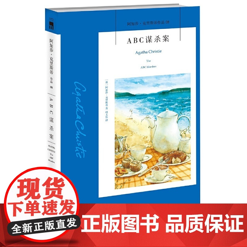 ABC谋杀案(3版)