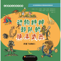 醉染图书儿童好奇心动物大百科9787518321612