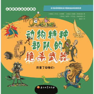 醉染图书儿童好奇心动物大百科9787518321612